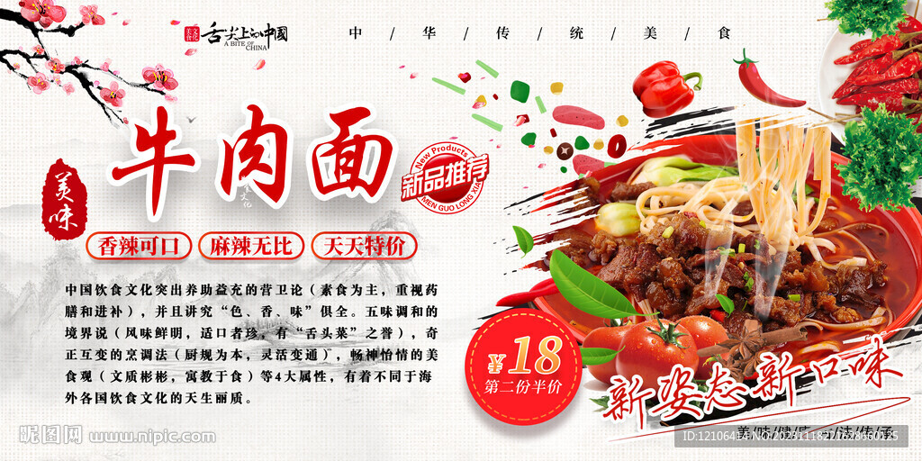 牛肉面