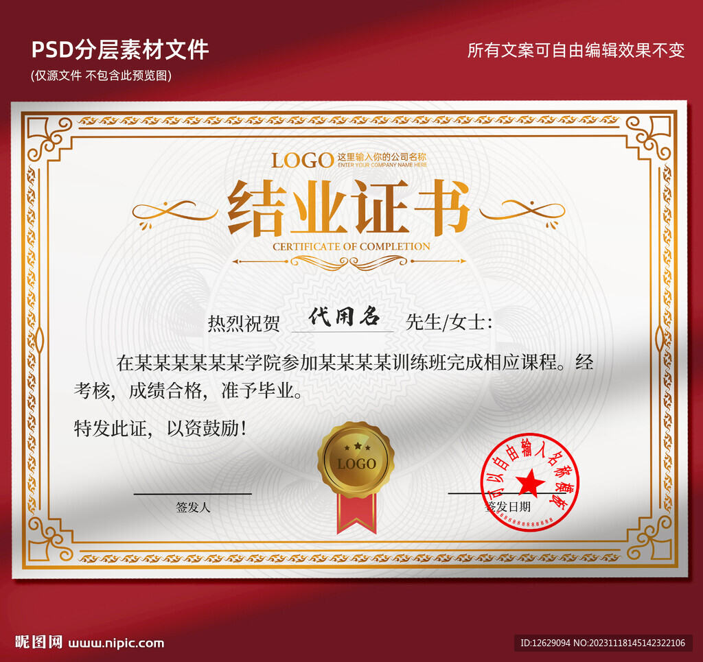 结业证书