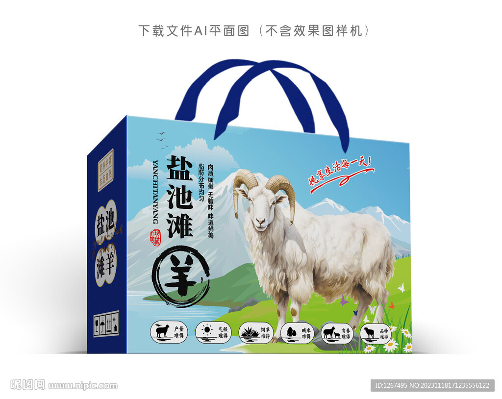 滩羊肉礼盒