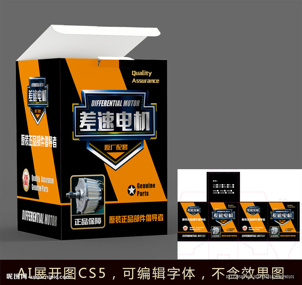 差速电机