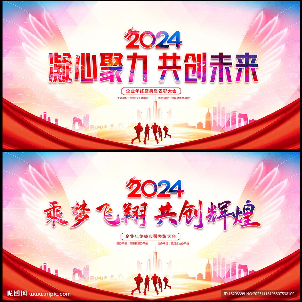 年会