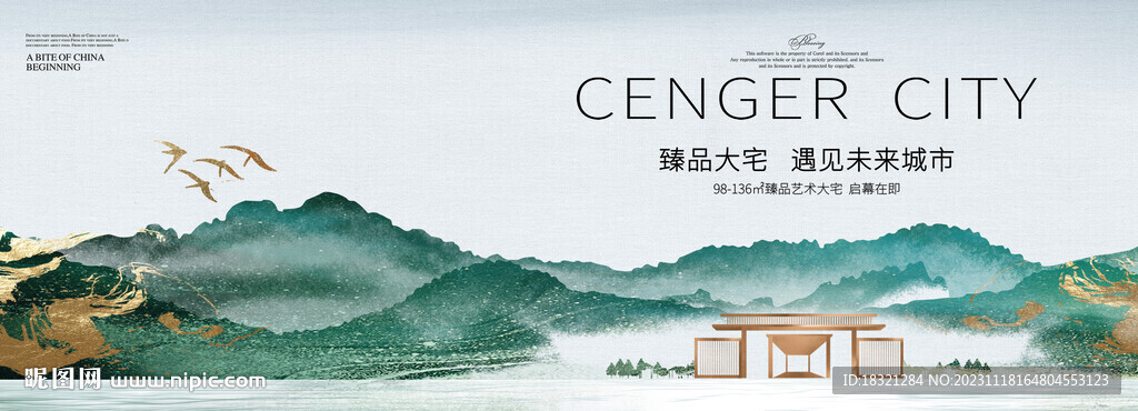 地产新中式山景洋房形象