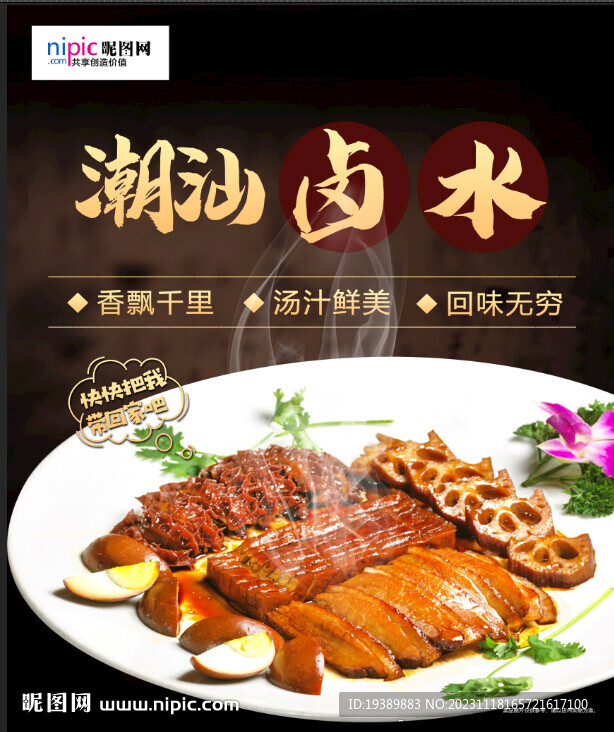潮汕卤水