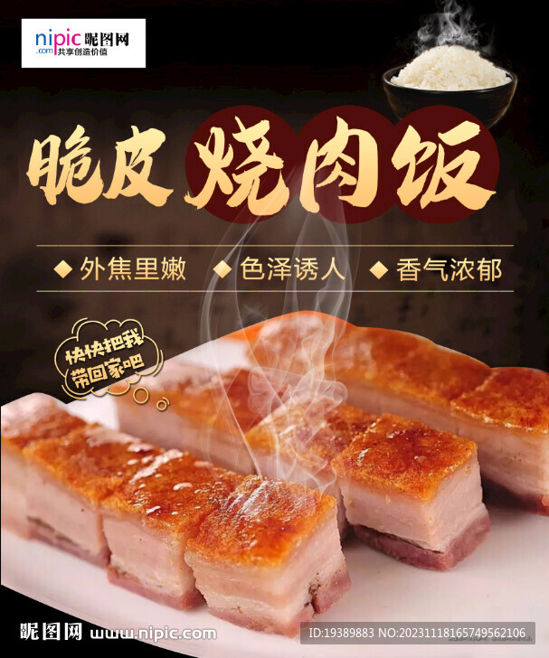 脆皮烧肉