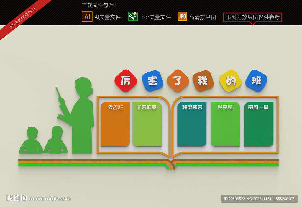班级文化墙