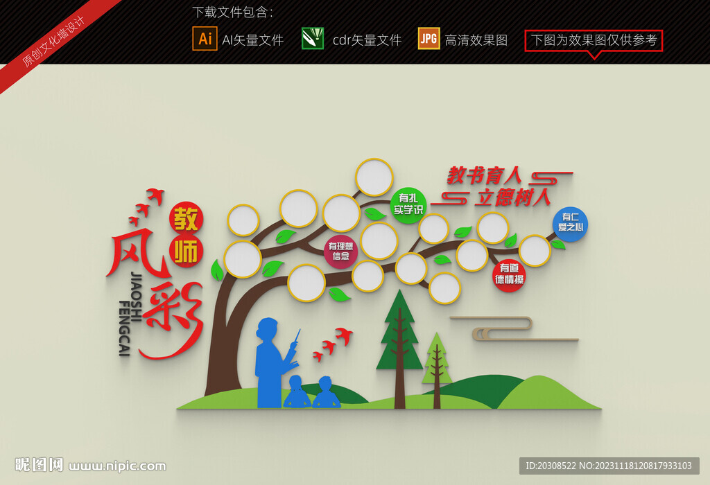 教师风采文化墙