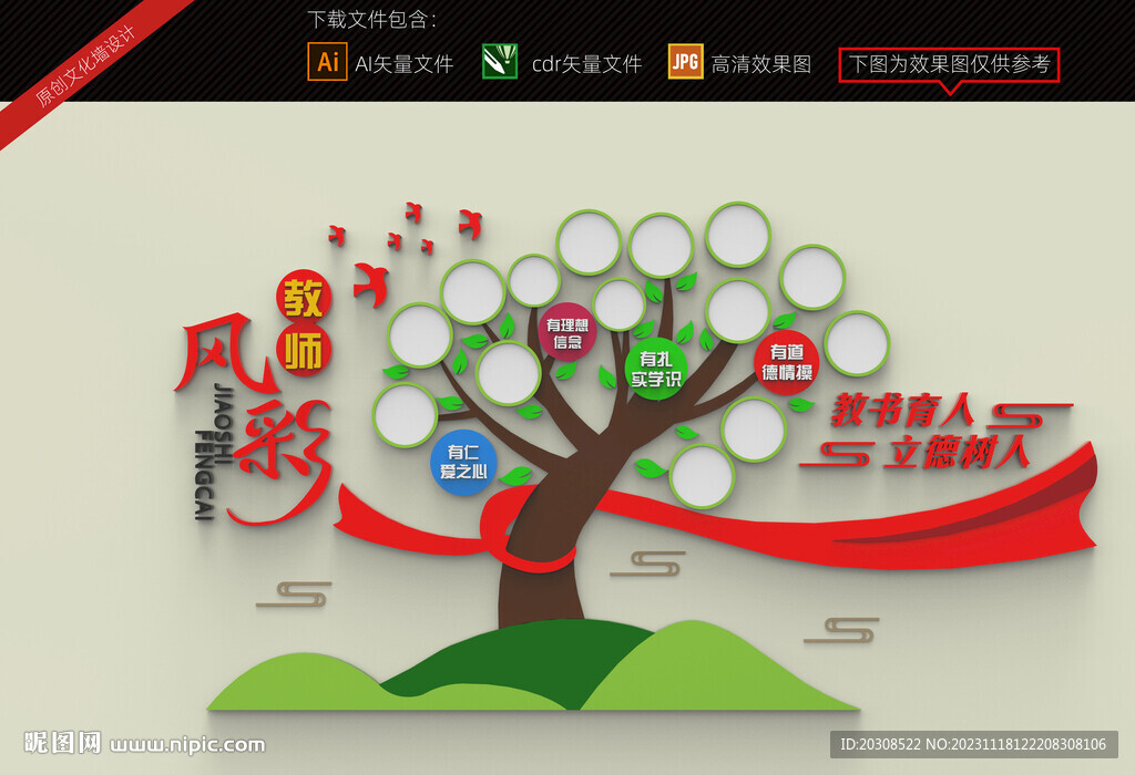 教师风采文化墙