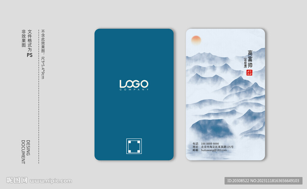 中国风名片
