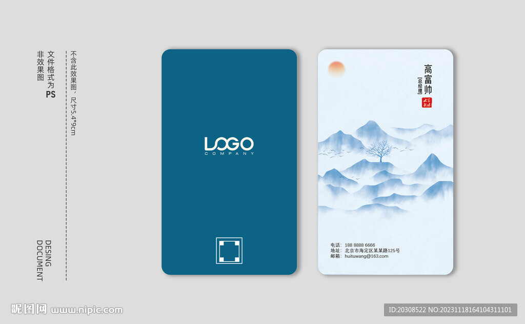 中国风名片