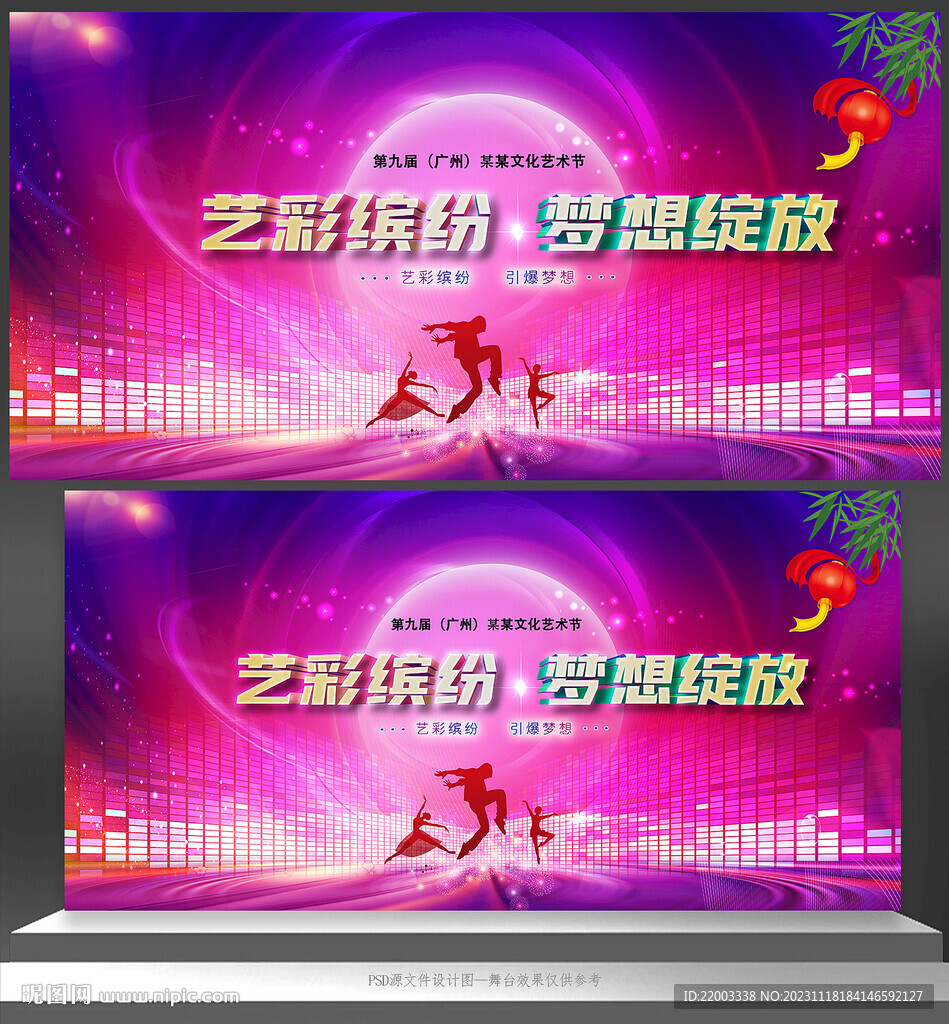 艺术节