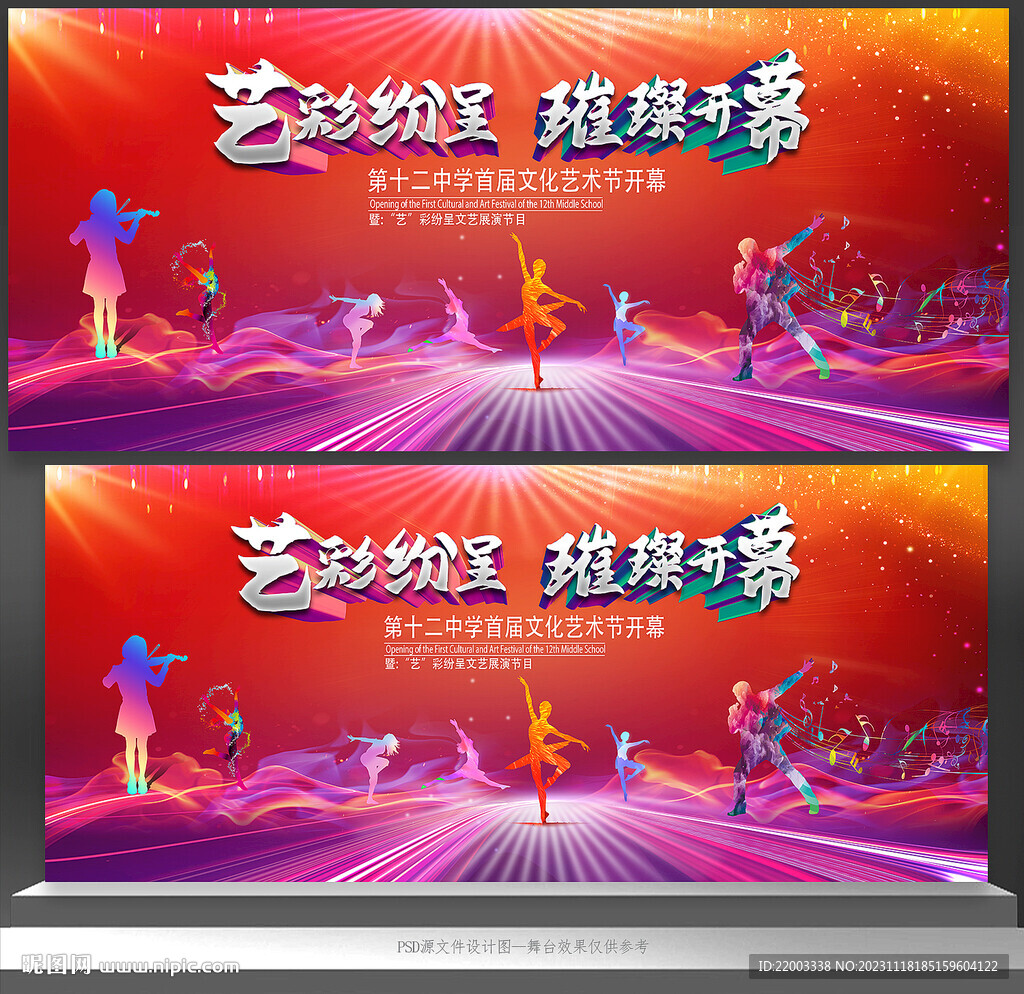 艺术节