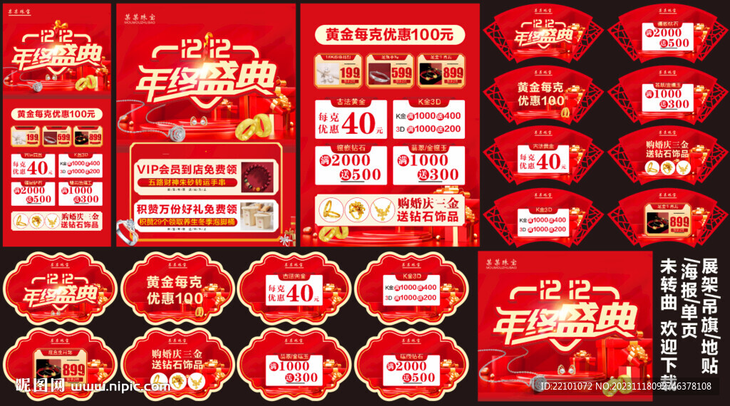1212年终盛典