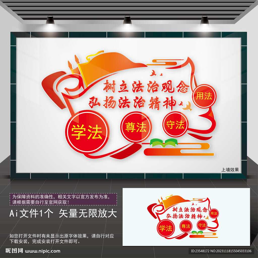 法治看板墙