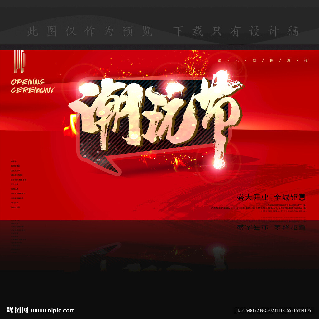 潮玩节