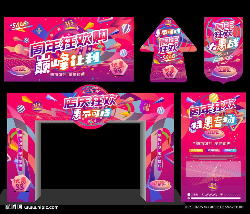 周年促销