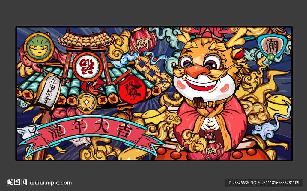  龙年