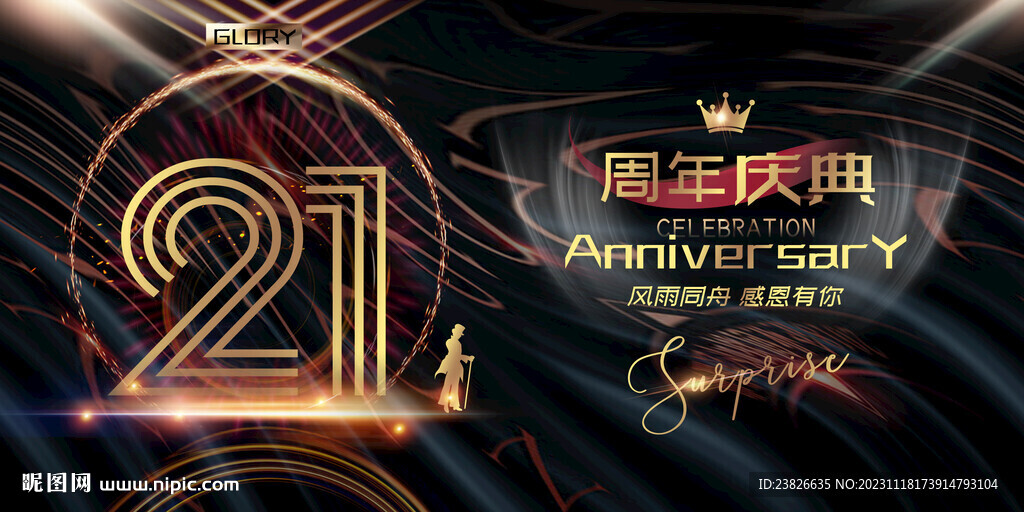 21周年