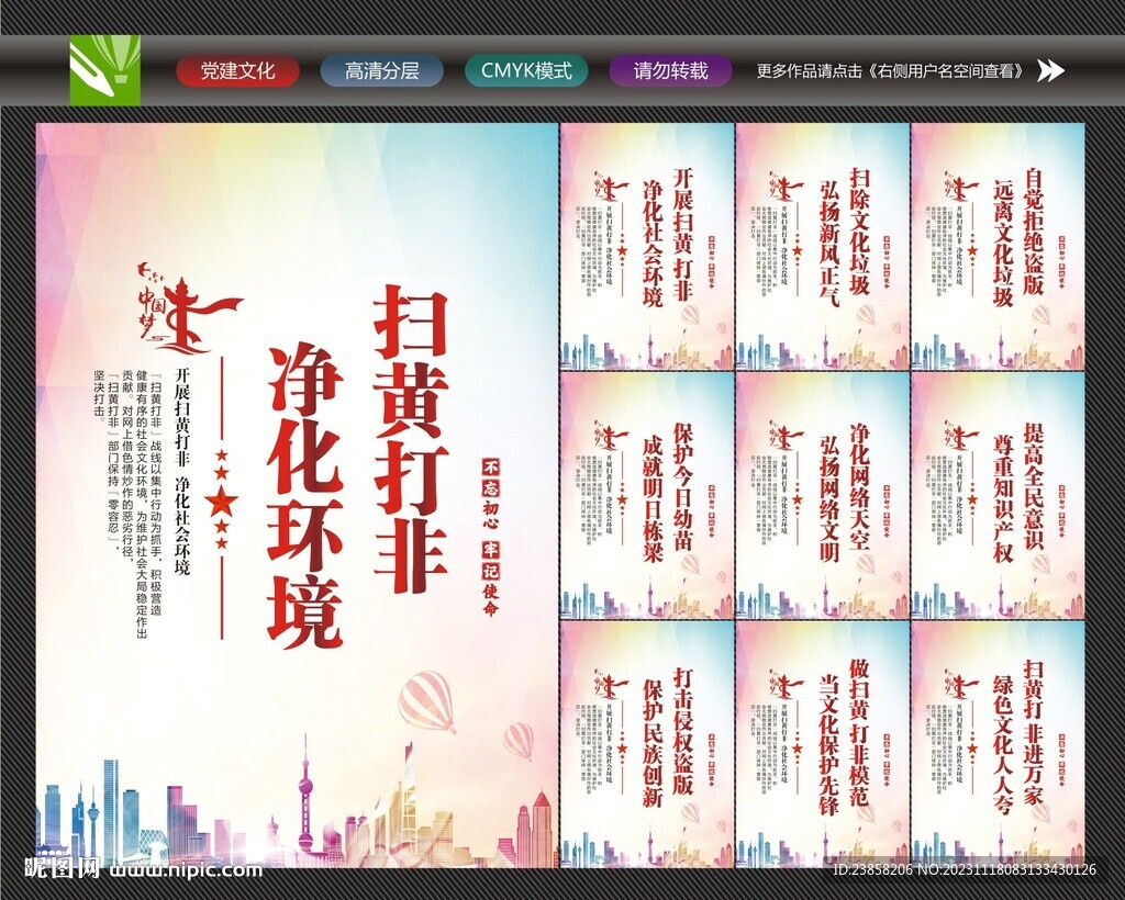 扫黄文化