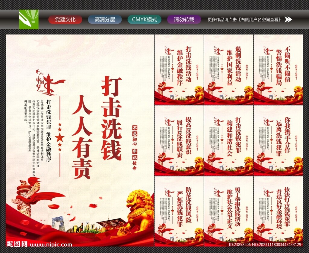 金融犯罪