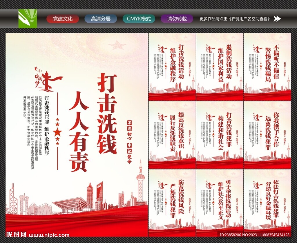 打击洗钱