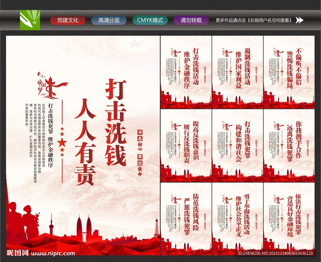 打击洗钱犯罪