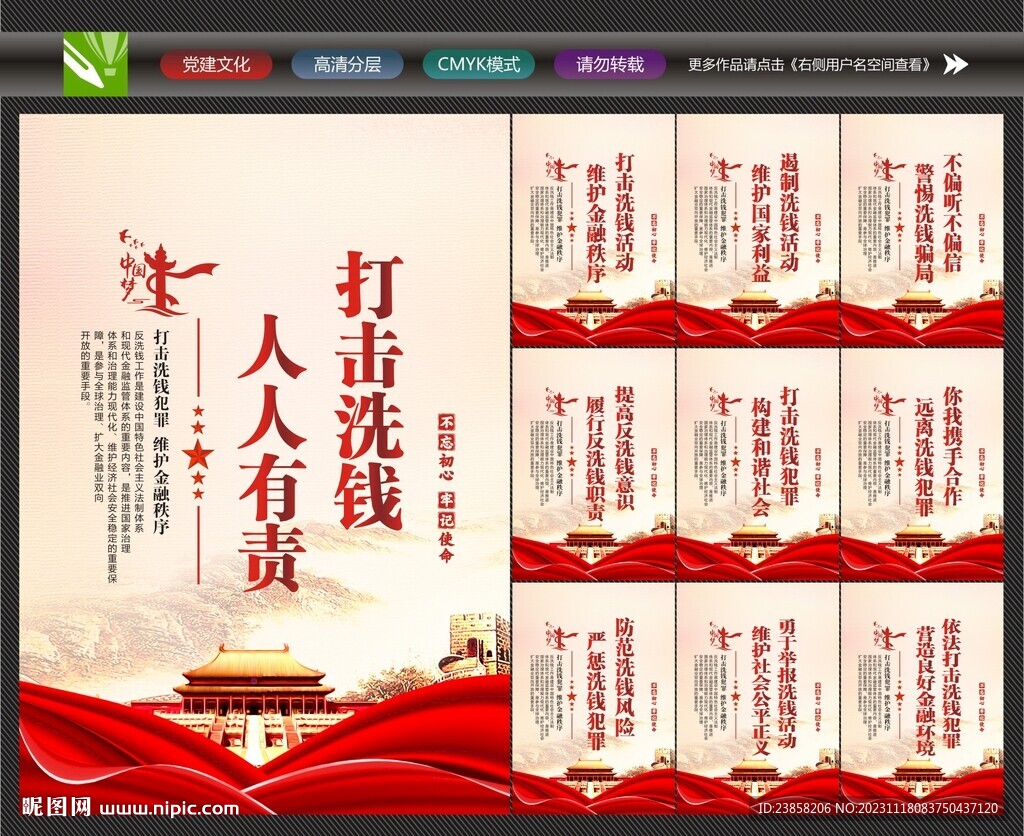 反洗钱口号