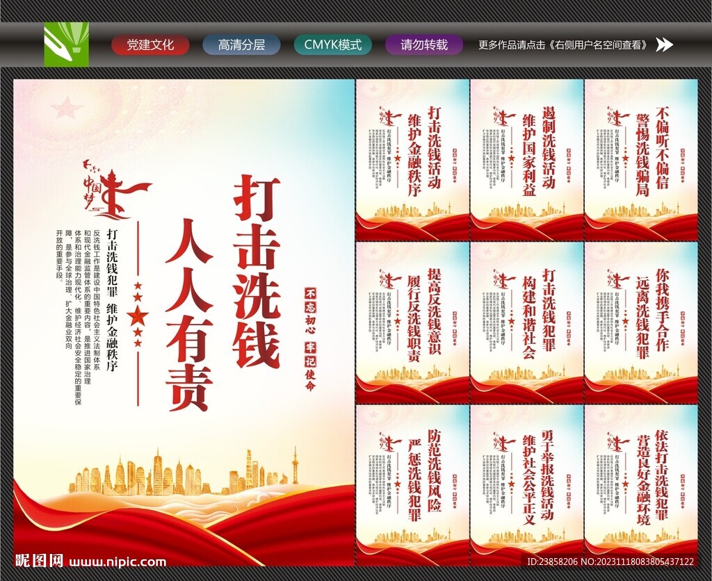 反洗钱宣传展板