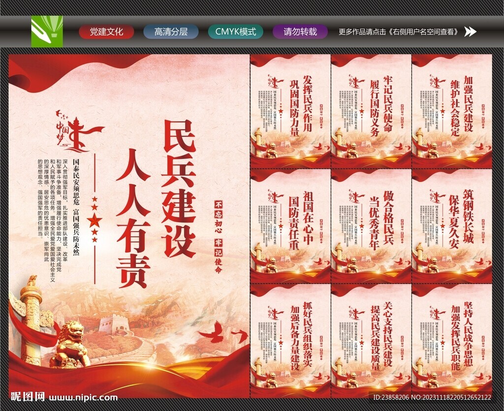 民兵工作站