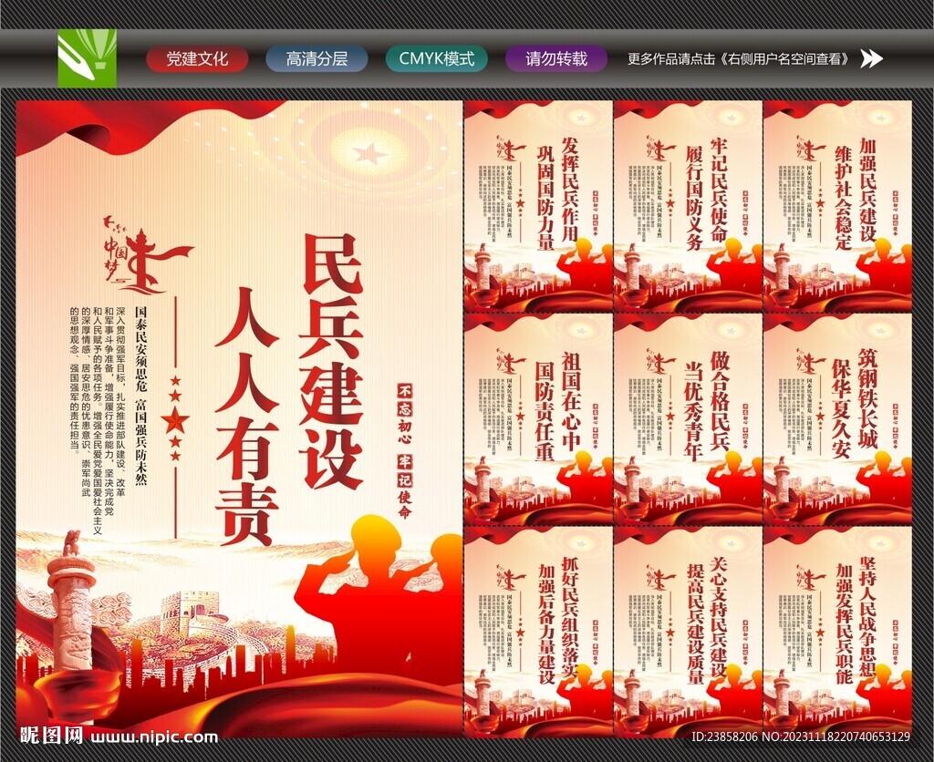 民兵标语