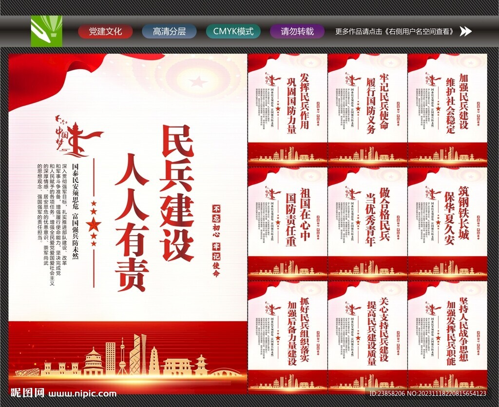 民兵标语