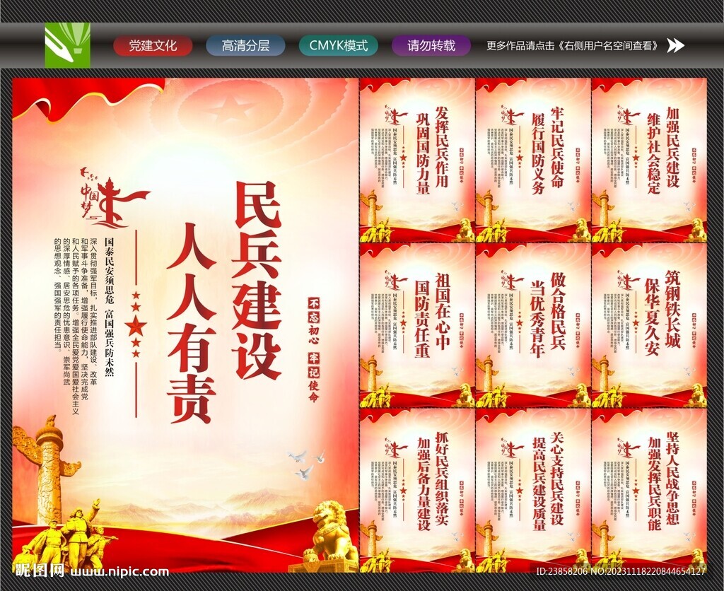 民兵展板