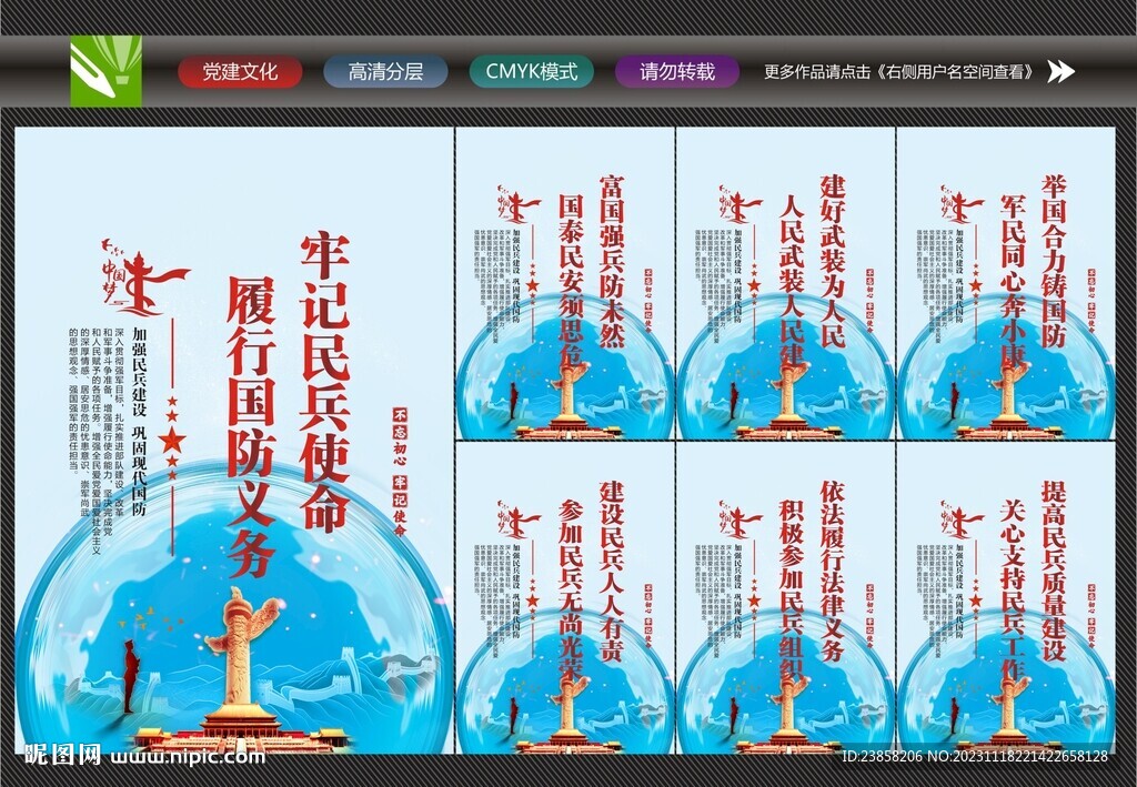 民兵宣传