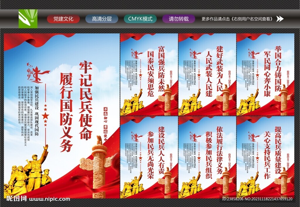 民兵宣传