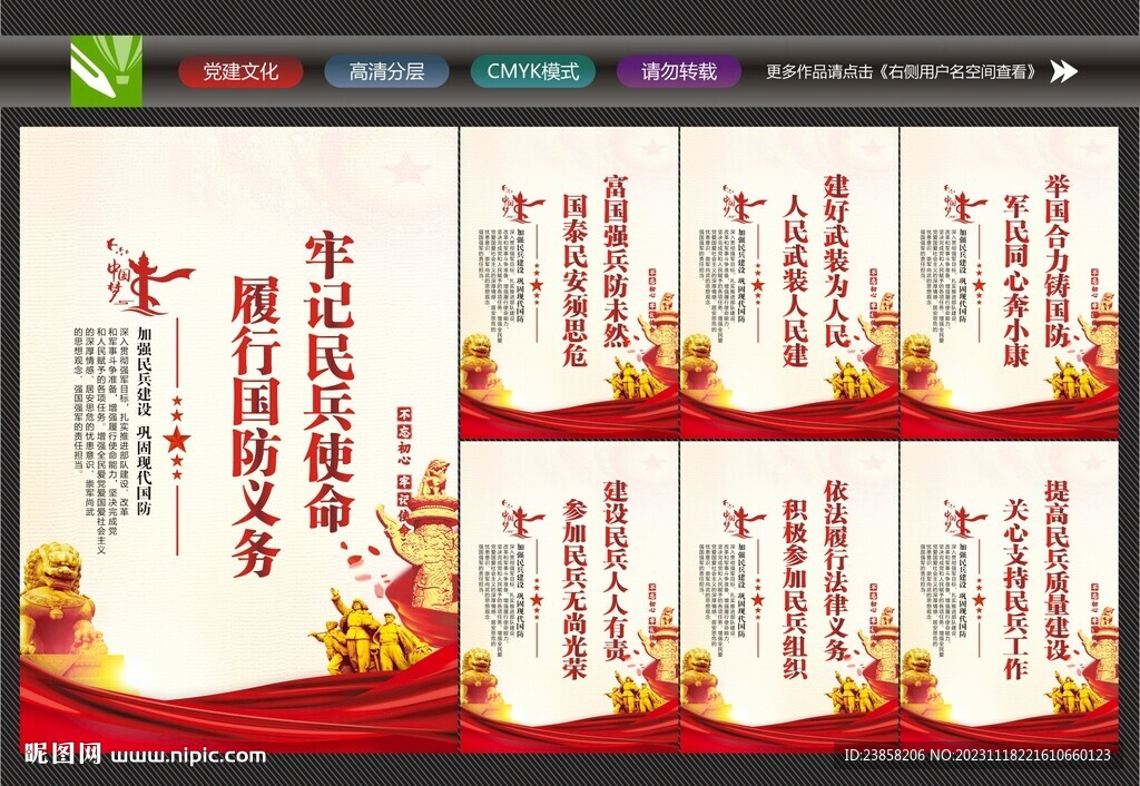 民兵标语