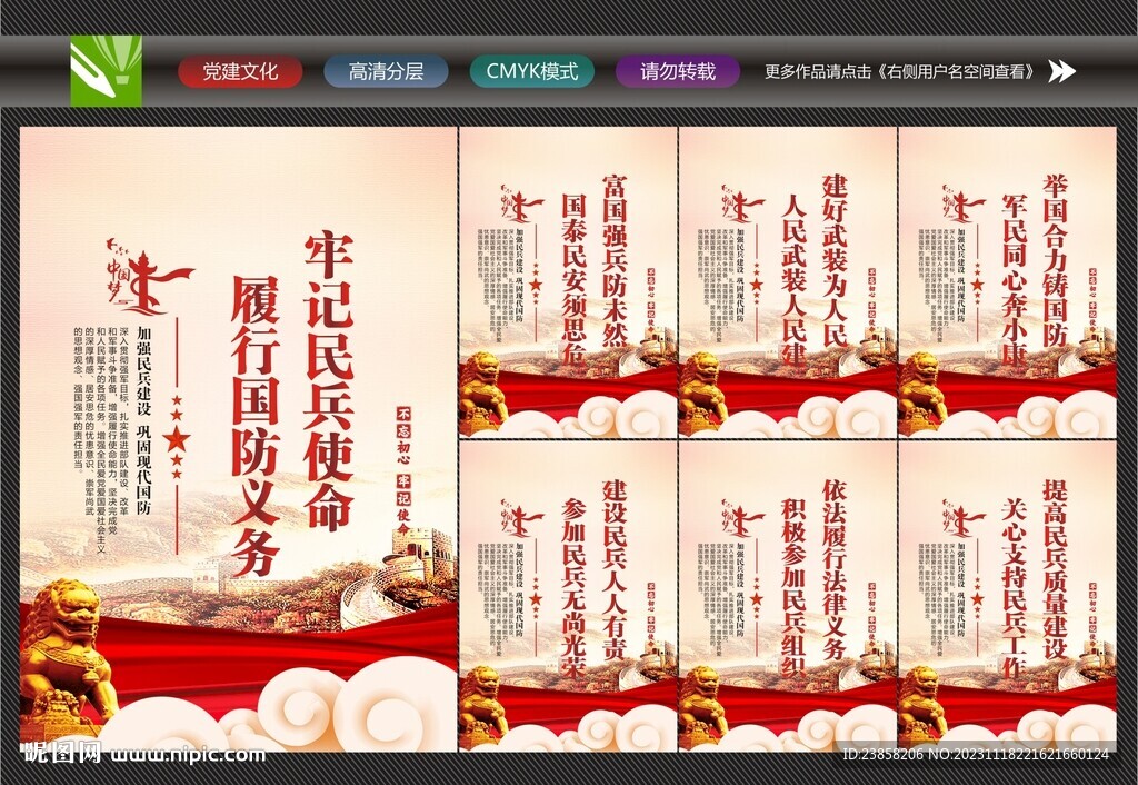 民兵标语