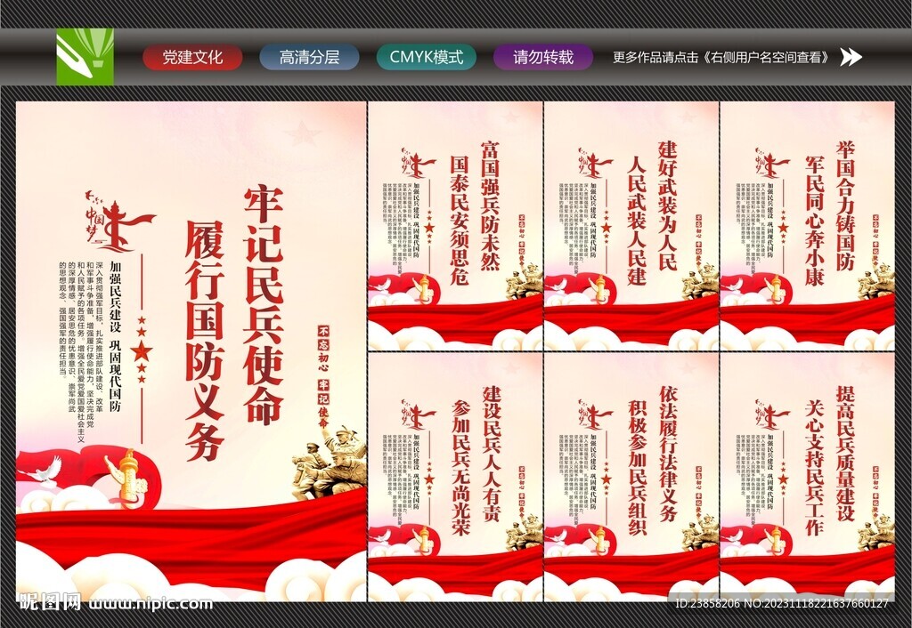 民兵标语