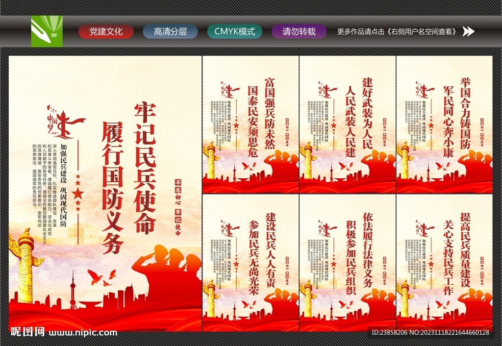 民兵标语