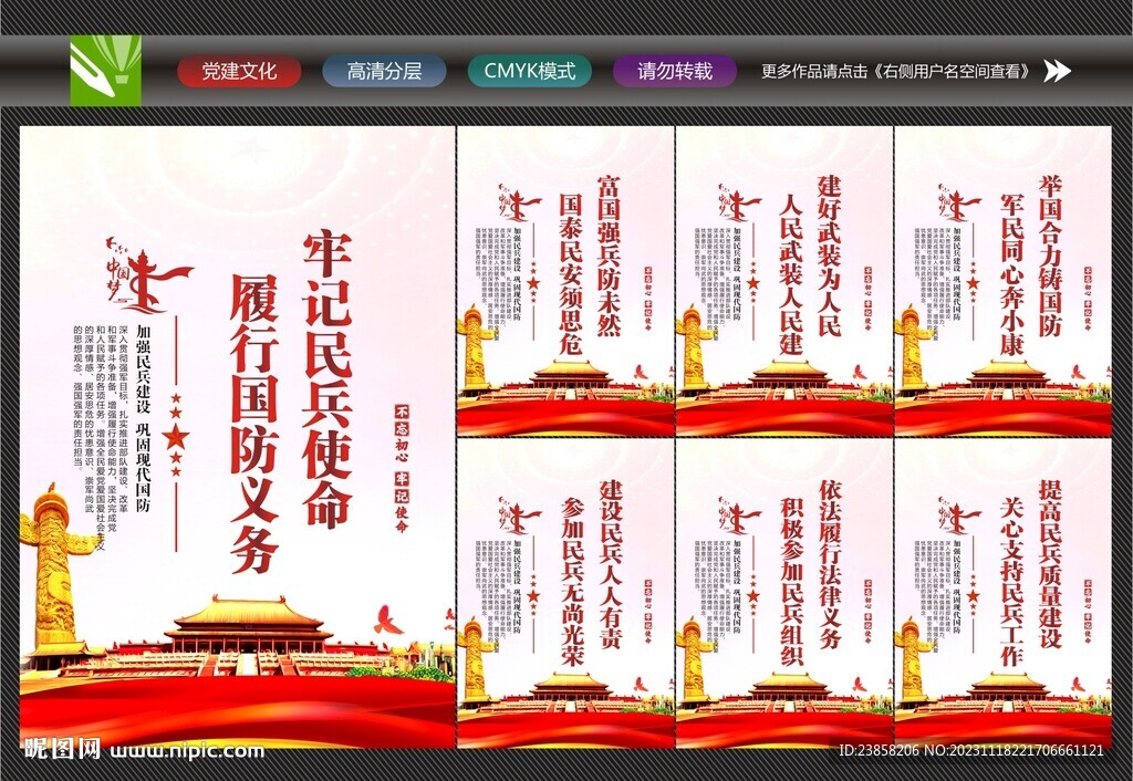 民兵标语
