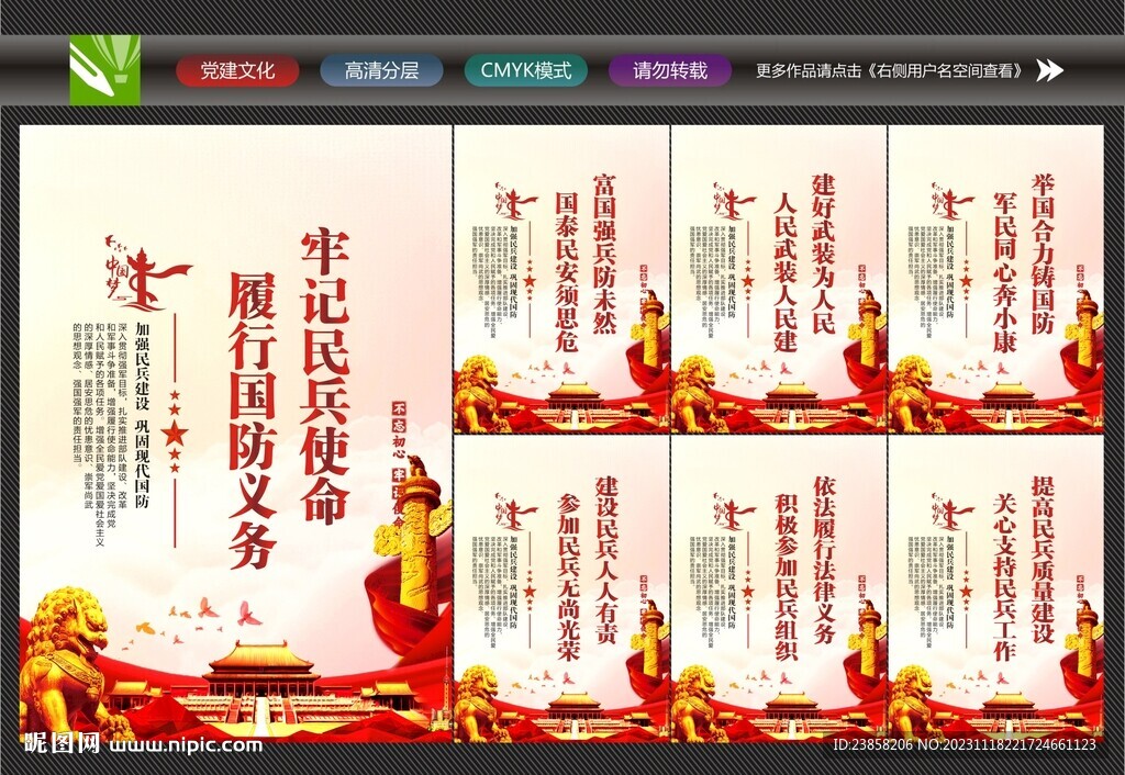民兵展板