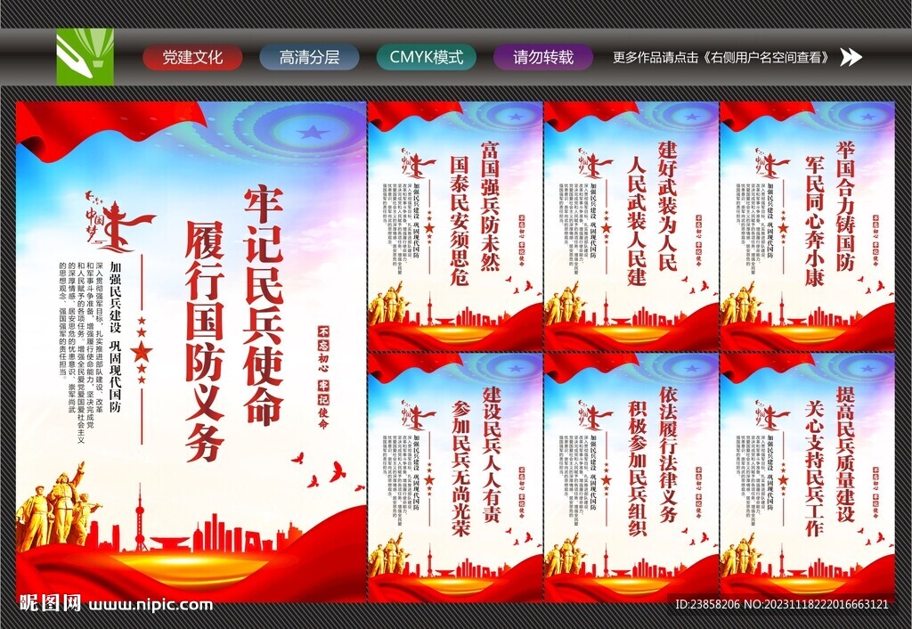 民兵标语