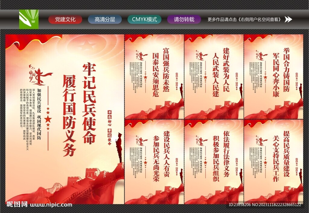 民兵展板