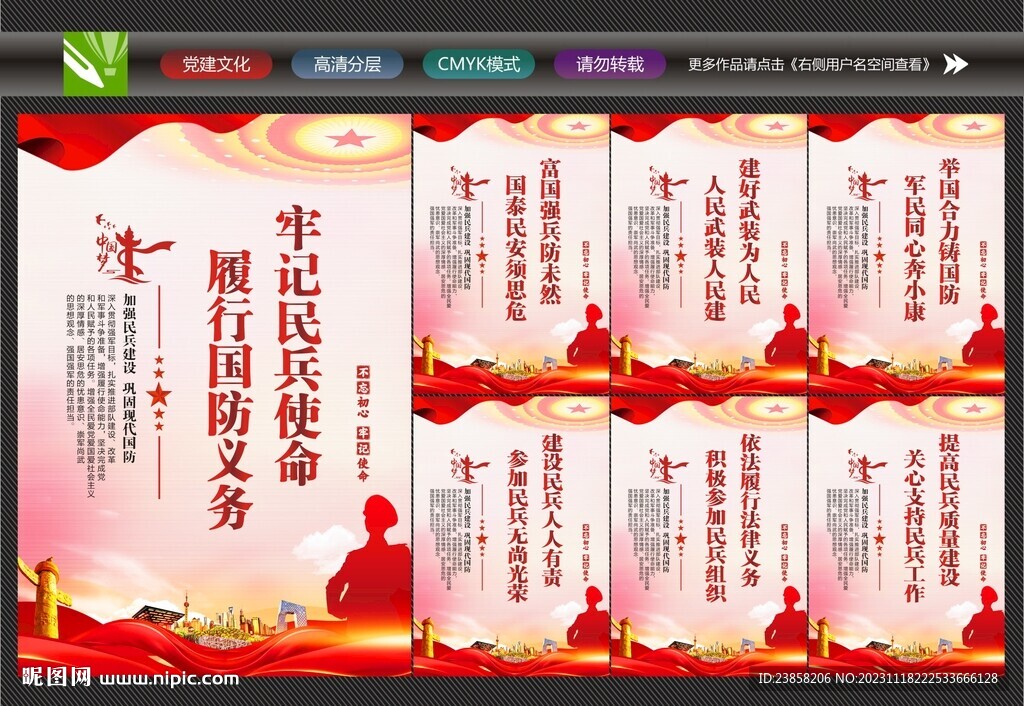 民兵挂画