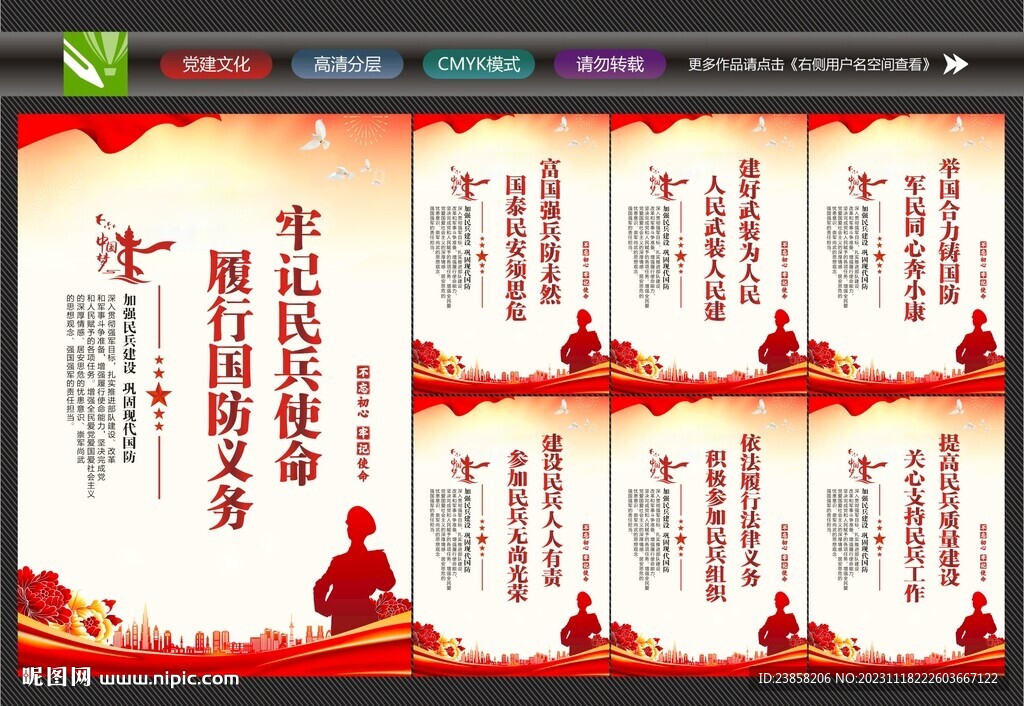民兵之家展板