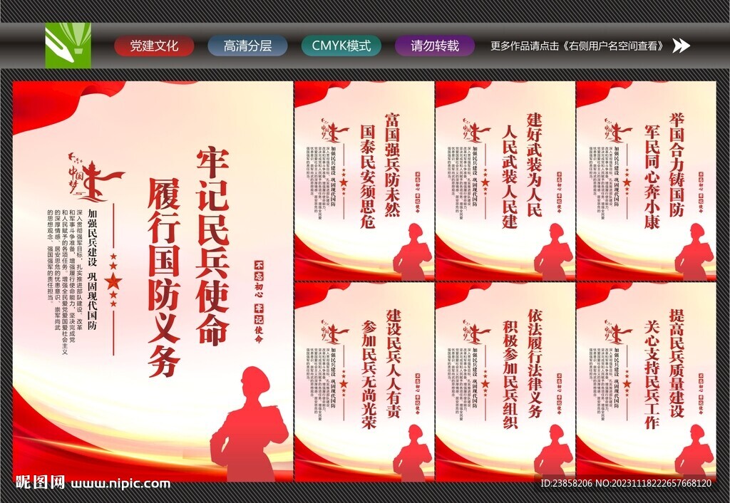 民兵标语