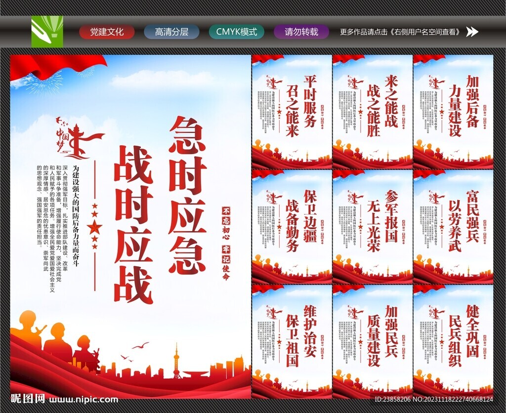 民兵标语