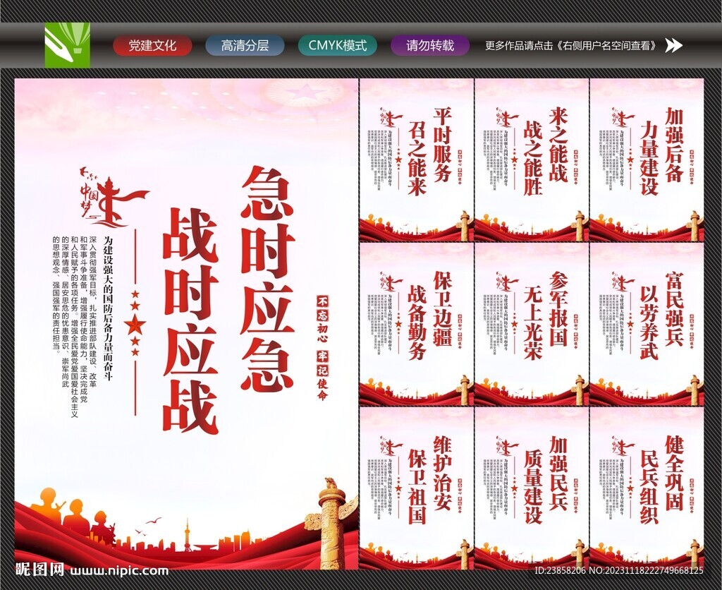 民兵之家