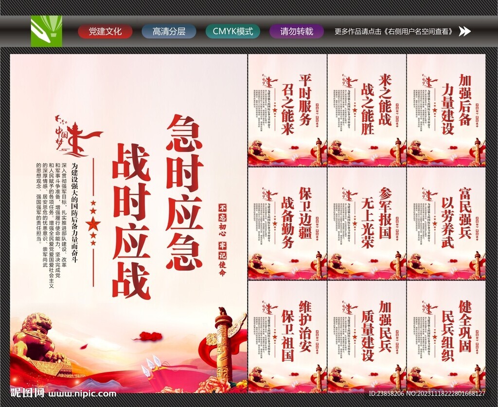 民兵之家