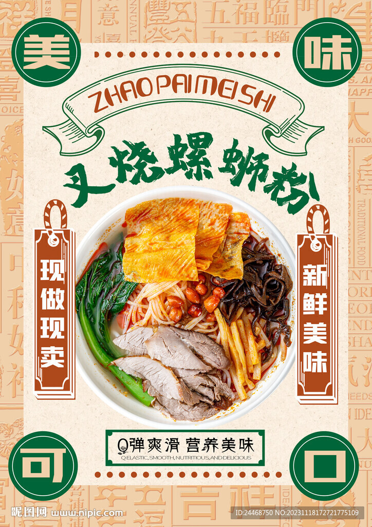 叉烧螺蛳粉