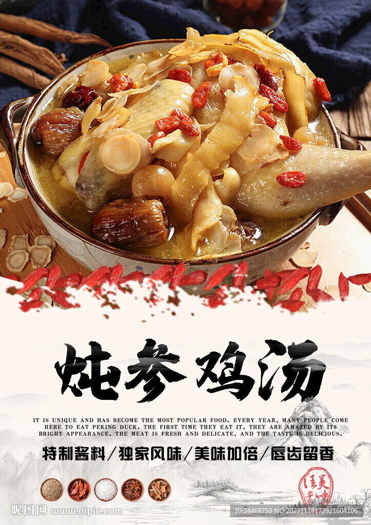 炖参鸡汤