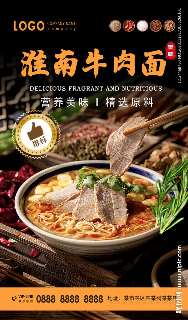 淮南牛肉汤面